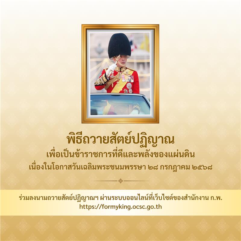 ภาพเฉลิมพระเกียรติ