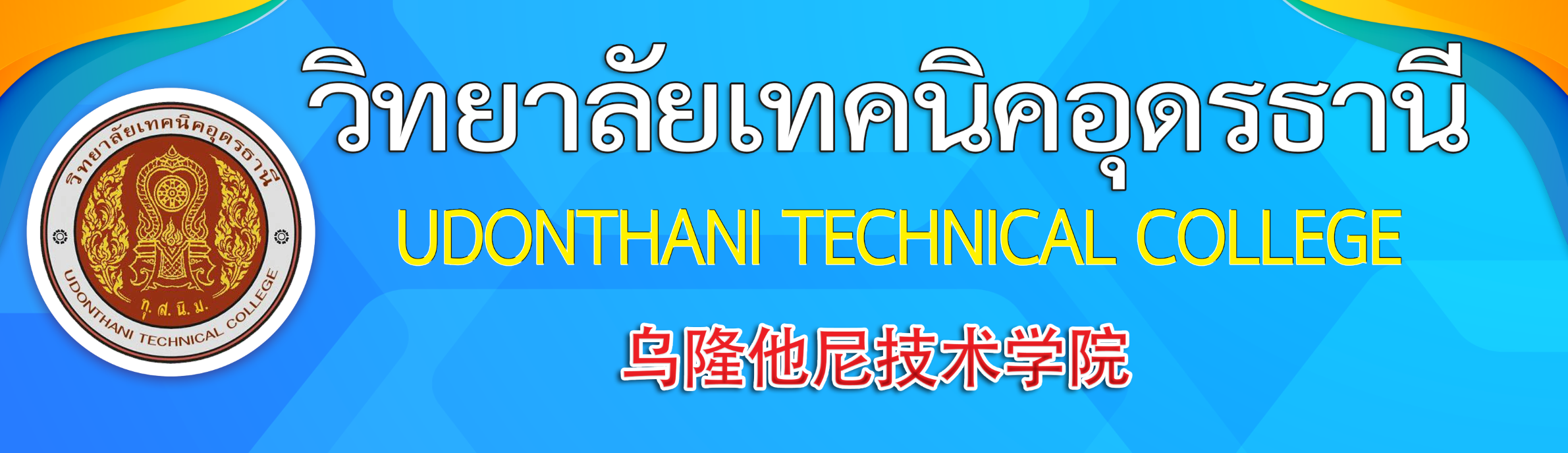 www.udontech.ac.th