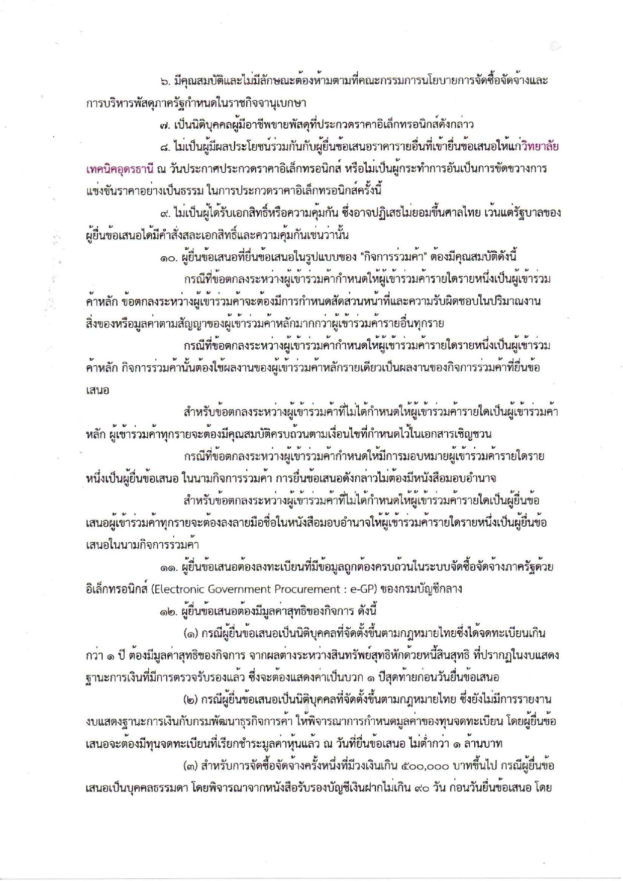 ประกวดราคาครุภัณฑ์โลจิสติกส์ ปรับปรุ_page-0002.jpg