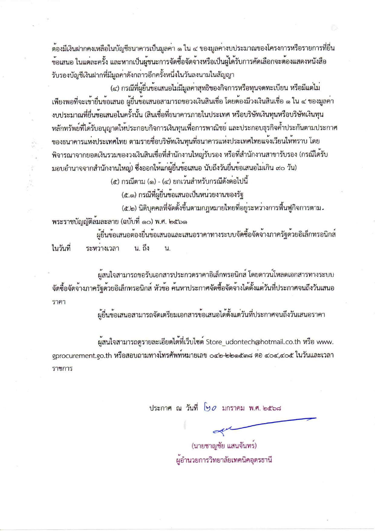 ประกวดราคาครุภัณฑ์โลจิสติกส์ ปรับปรุ_page-0003.jpg