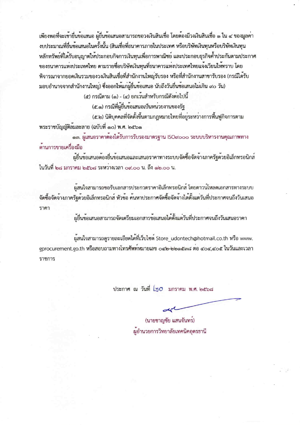 ประกวดราคาเครื่องมือประจำตัวผู้เรียน120250120_17341691 (1)_page-0003.jpg