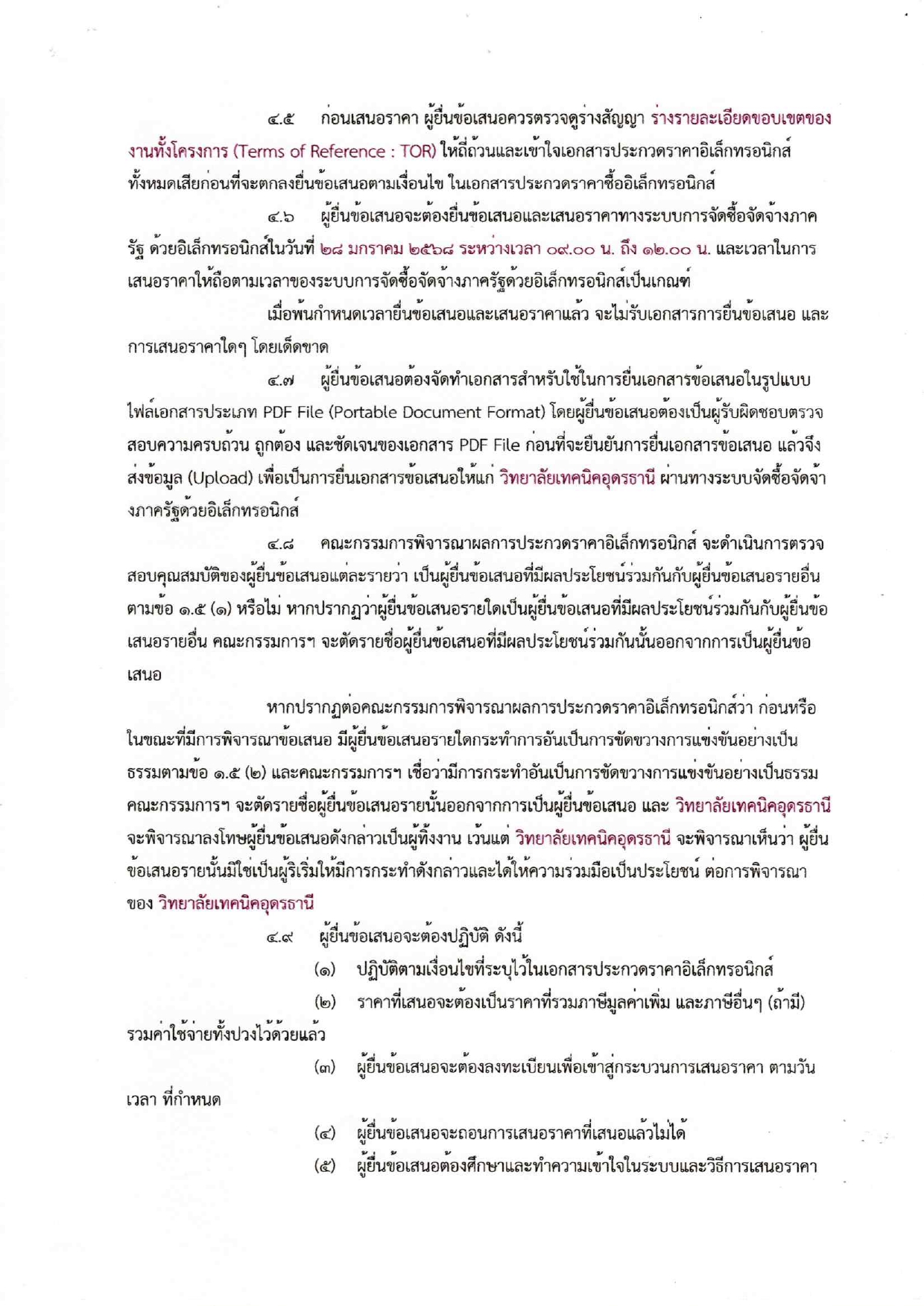 ประกวดราคาเครื่องมือประจำตัวผู้เรียน220250120_17463241 (1)_page-0006.jpg