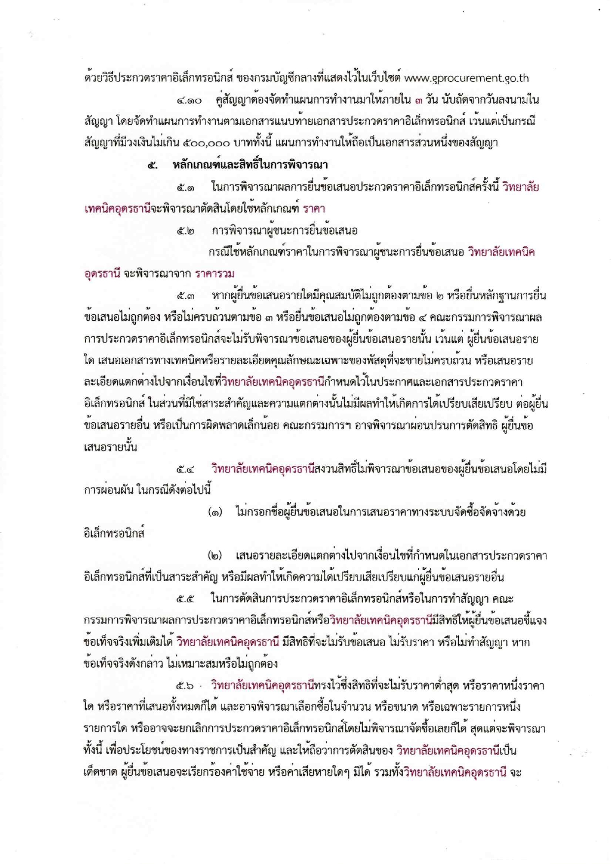 ประกวดราคาเครื่องมือประจำตัวผู้เรียน220250120_17463241 (1)_page-0007.jpg