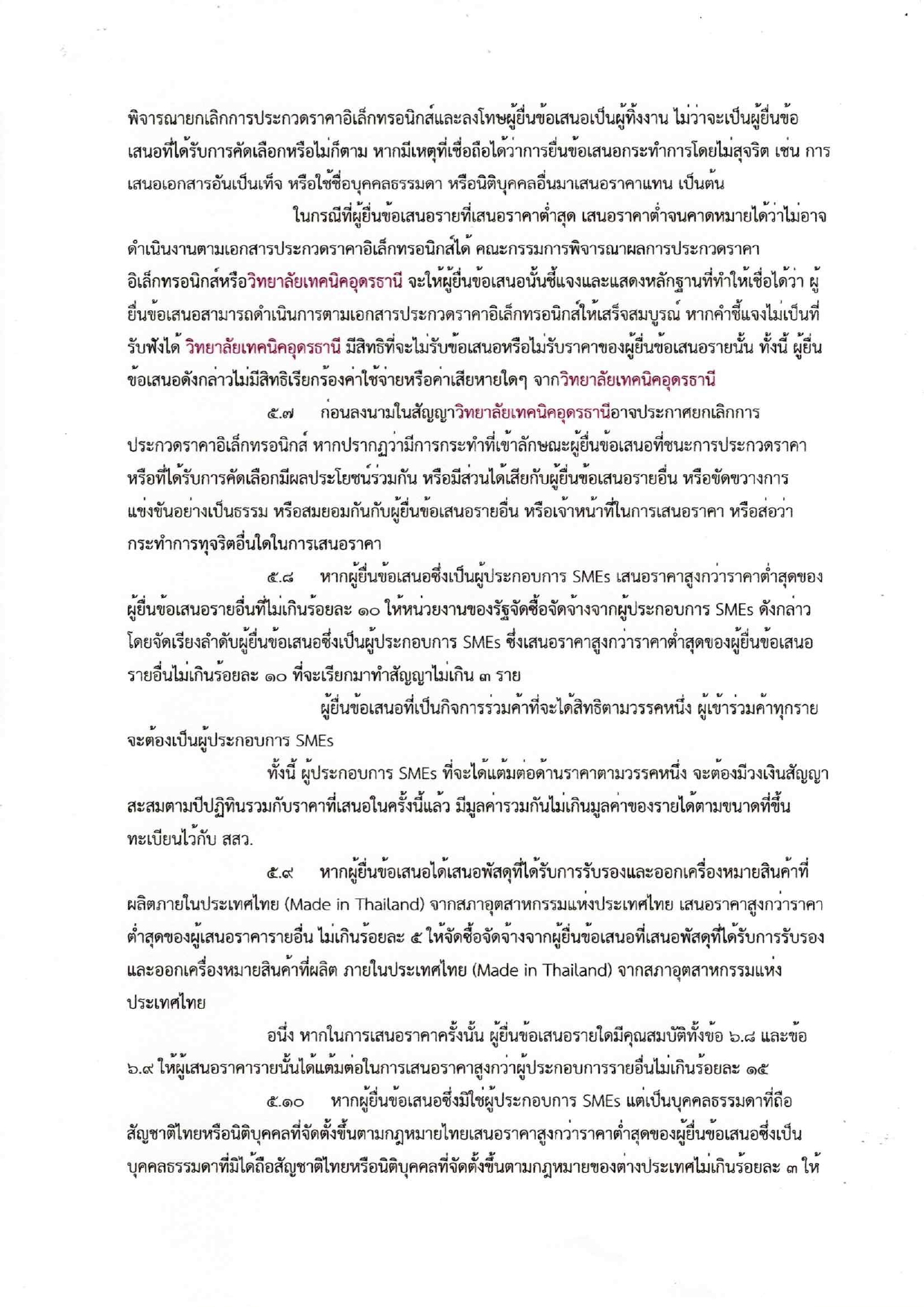 ประกวดราคาเครื่องมือประจำตัวผู้เรียน220250120_17463241 (1)_page-0008.jpg