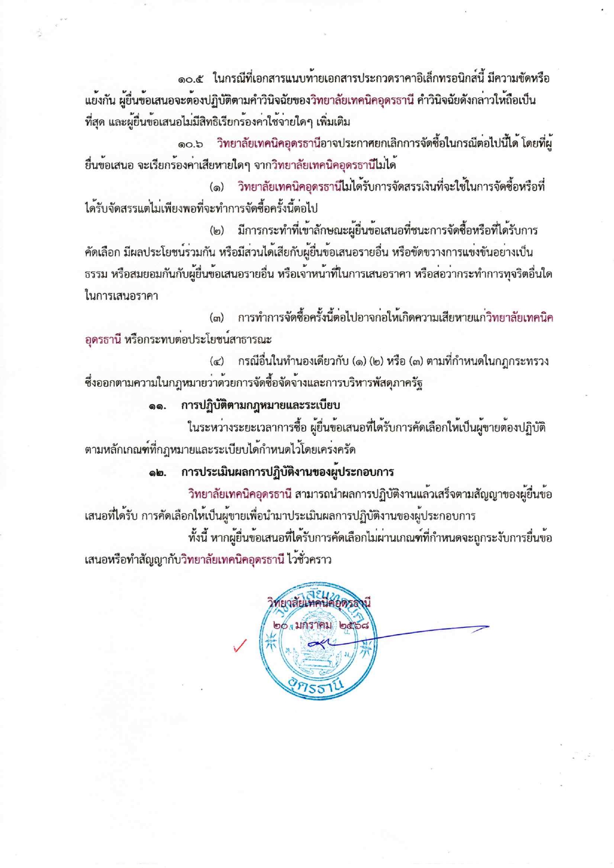 ประกวดราคาเครื่องมือประจำตัวผู้เรียน220250120_17463241 (1)_page-0011.jpg