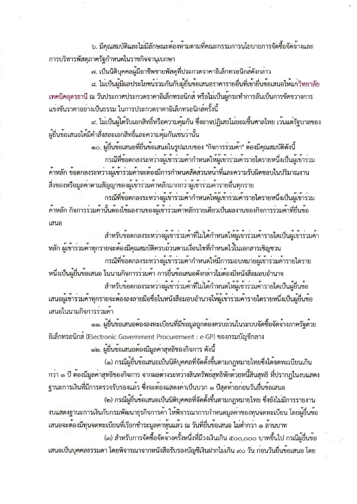 ประกาศประกวดราคา20250127_10111104 (1)_page-0002.jpg