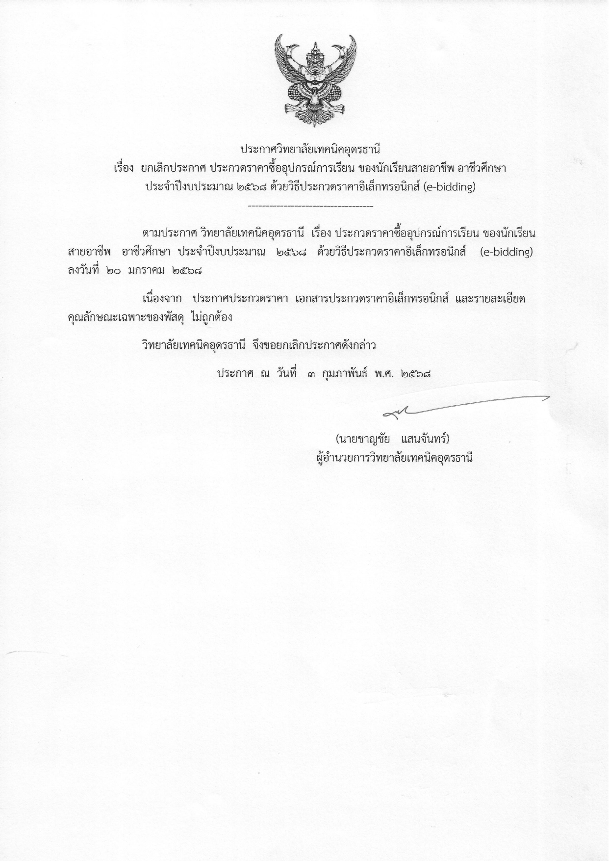 ประกาศยกเลิกการประกวดราคาอุปกรณ์การเรียน ปี 2568_page-0001.jpg