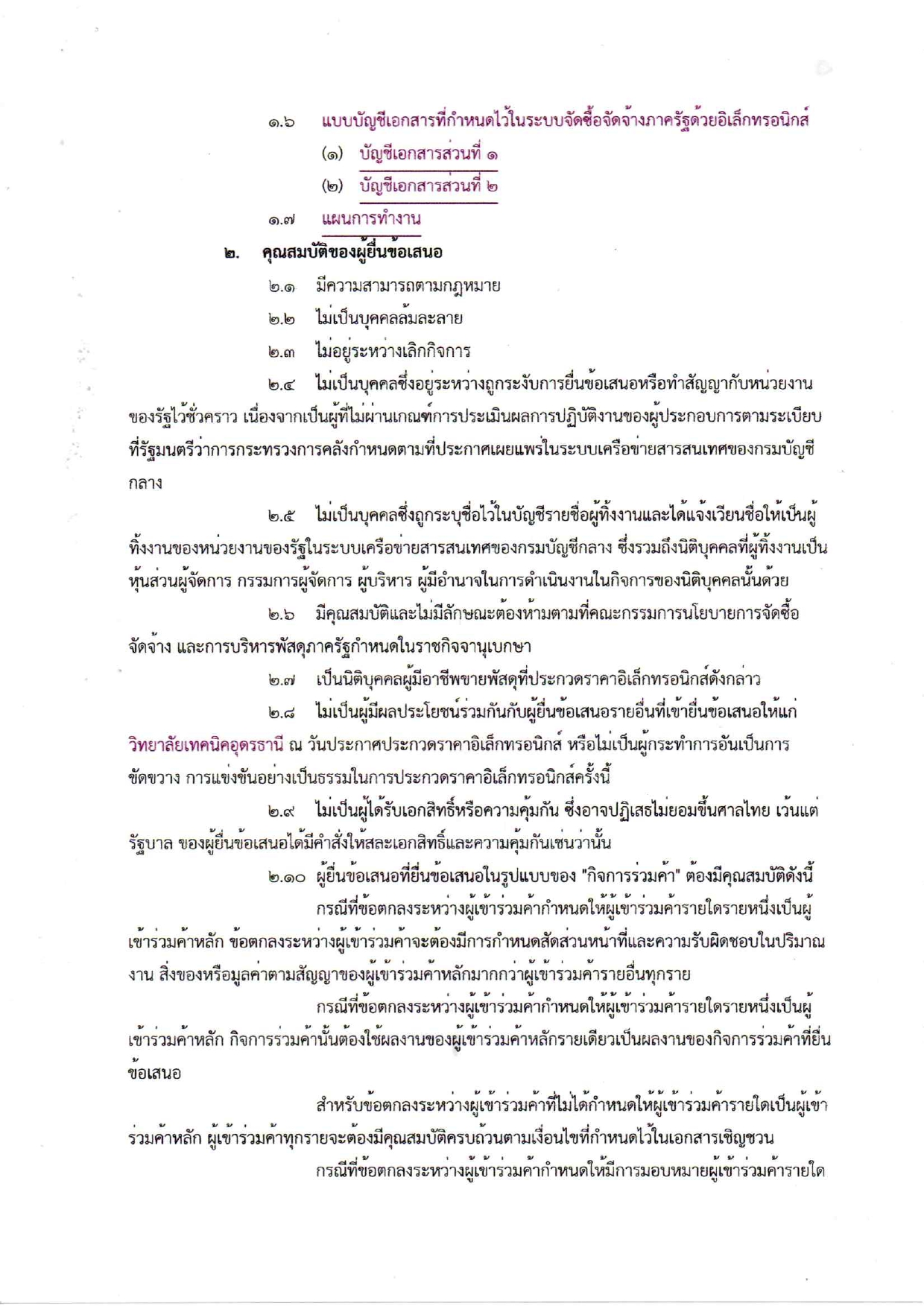 ร่างเอกสารประกวดราคาครุภัณฑ์โลจิสติกส์ ป_page-0002.jpg