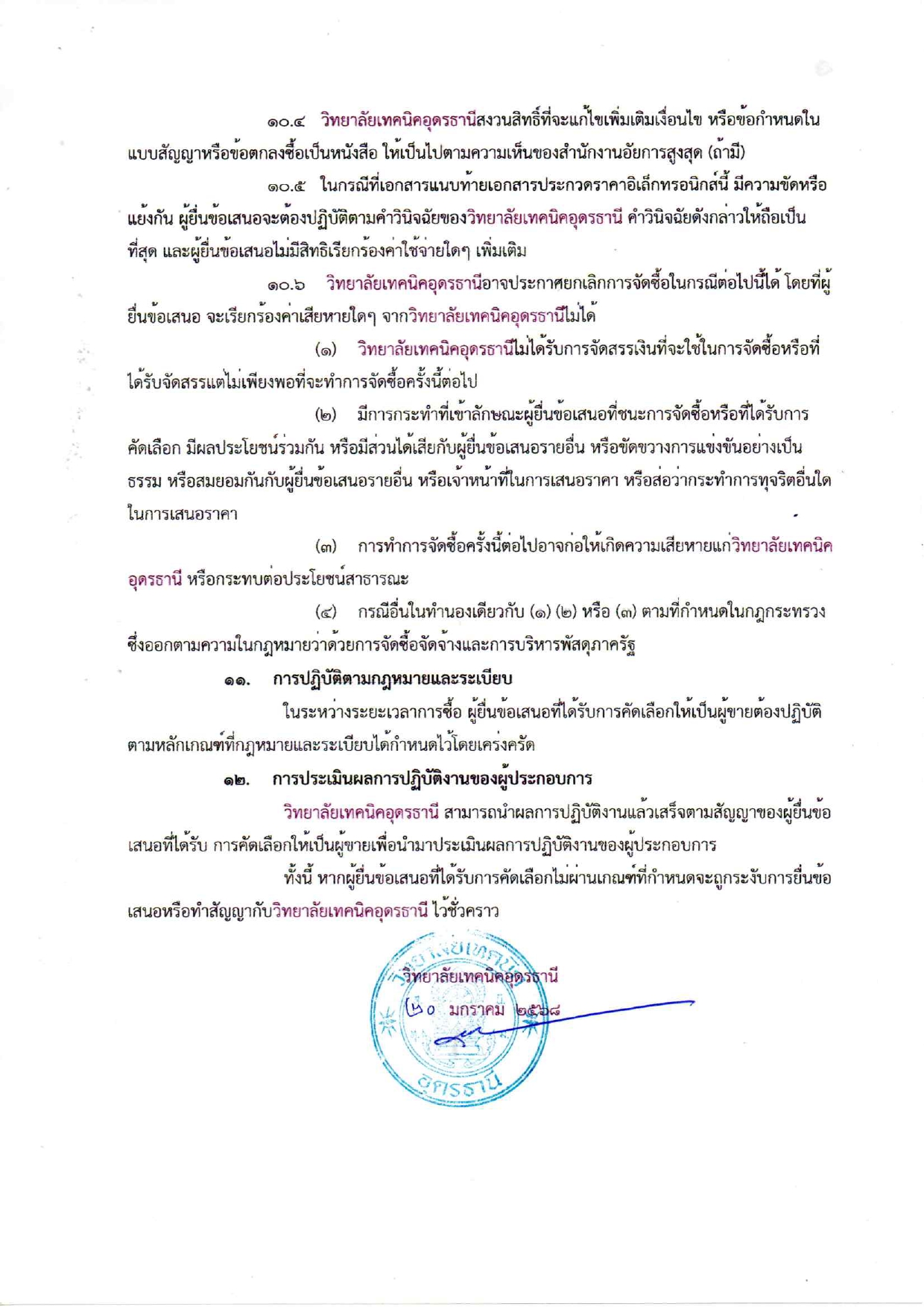 ร่างเอกสารประกวดราคาครุภัณฑ์โลจิสติกส์ ป_page-0011.jpg