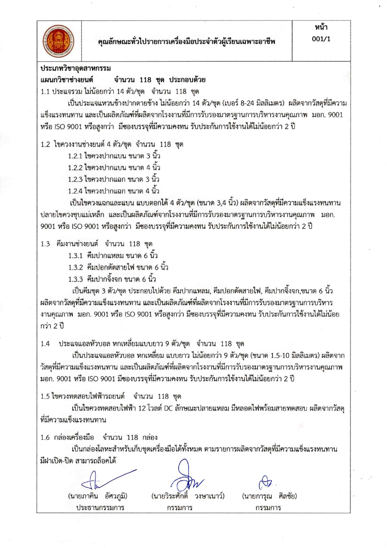 เครื่องมือประจำตัวผู้เรียน 2568_page-0001.jpg