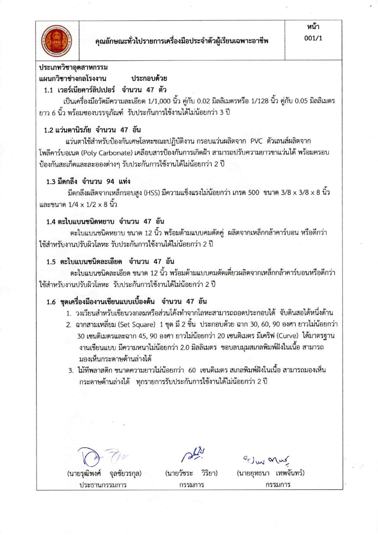 เครื่องมือประจำตัวผู้เรียน 2568_page-0002.jpg