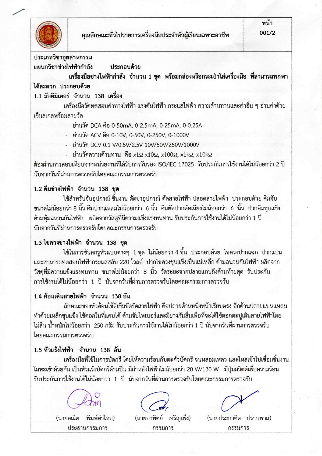 เครื่องมือประจำตัวผู้เรียน 2568_page-0003.jpg