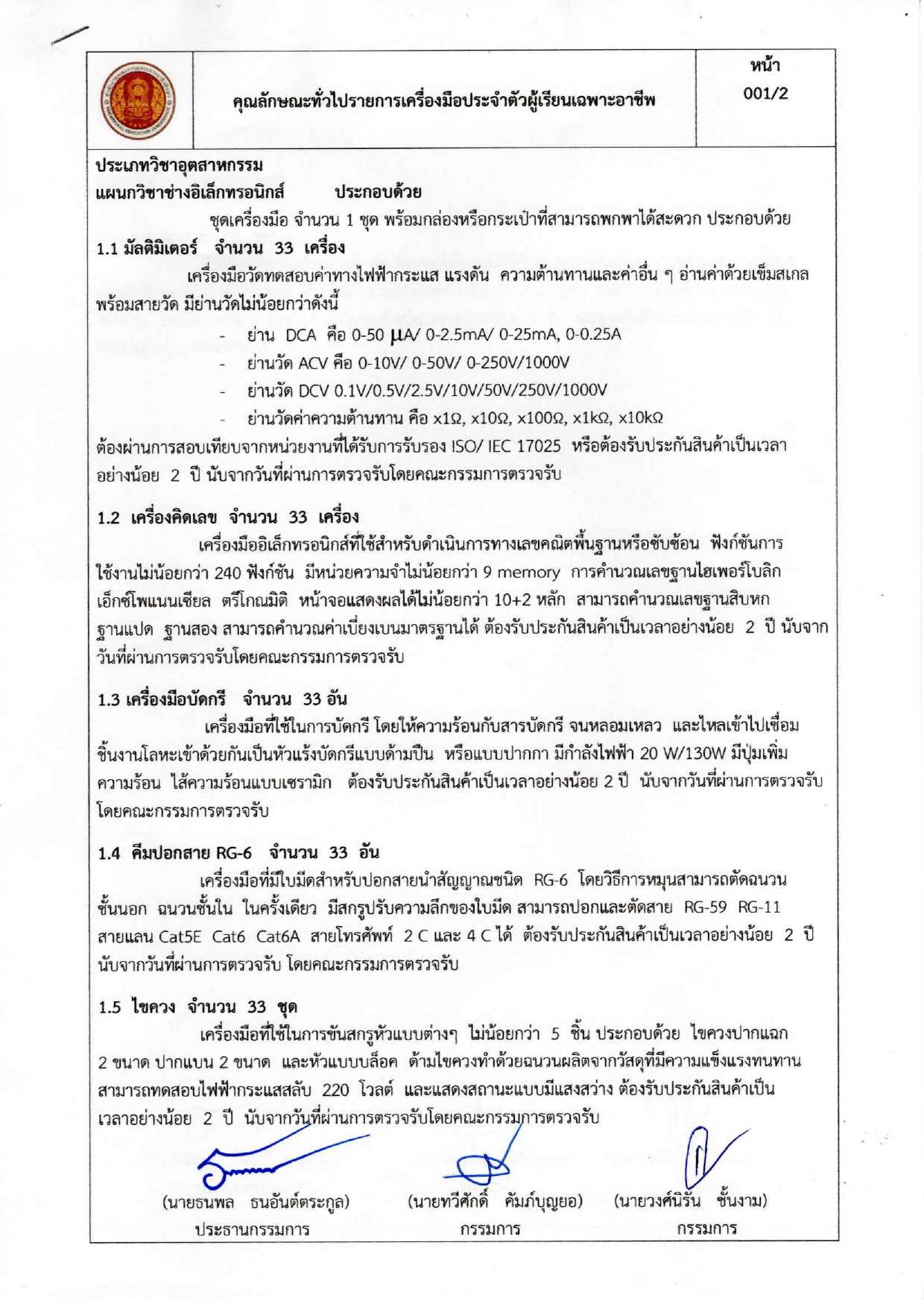 เครื่องมือประจำตัวผู้เรียน 2568_page-0005.jpg