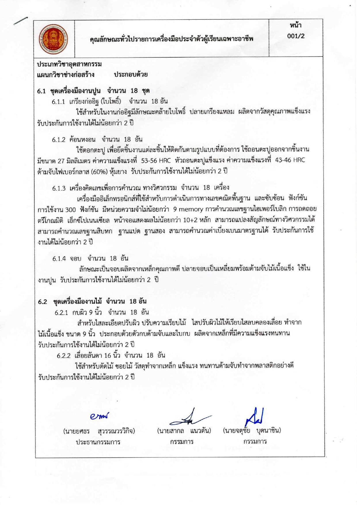 เครื่องมือประจำตัวผู้เรียน 2568_page-0007.jpg