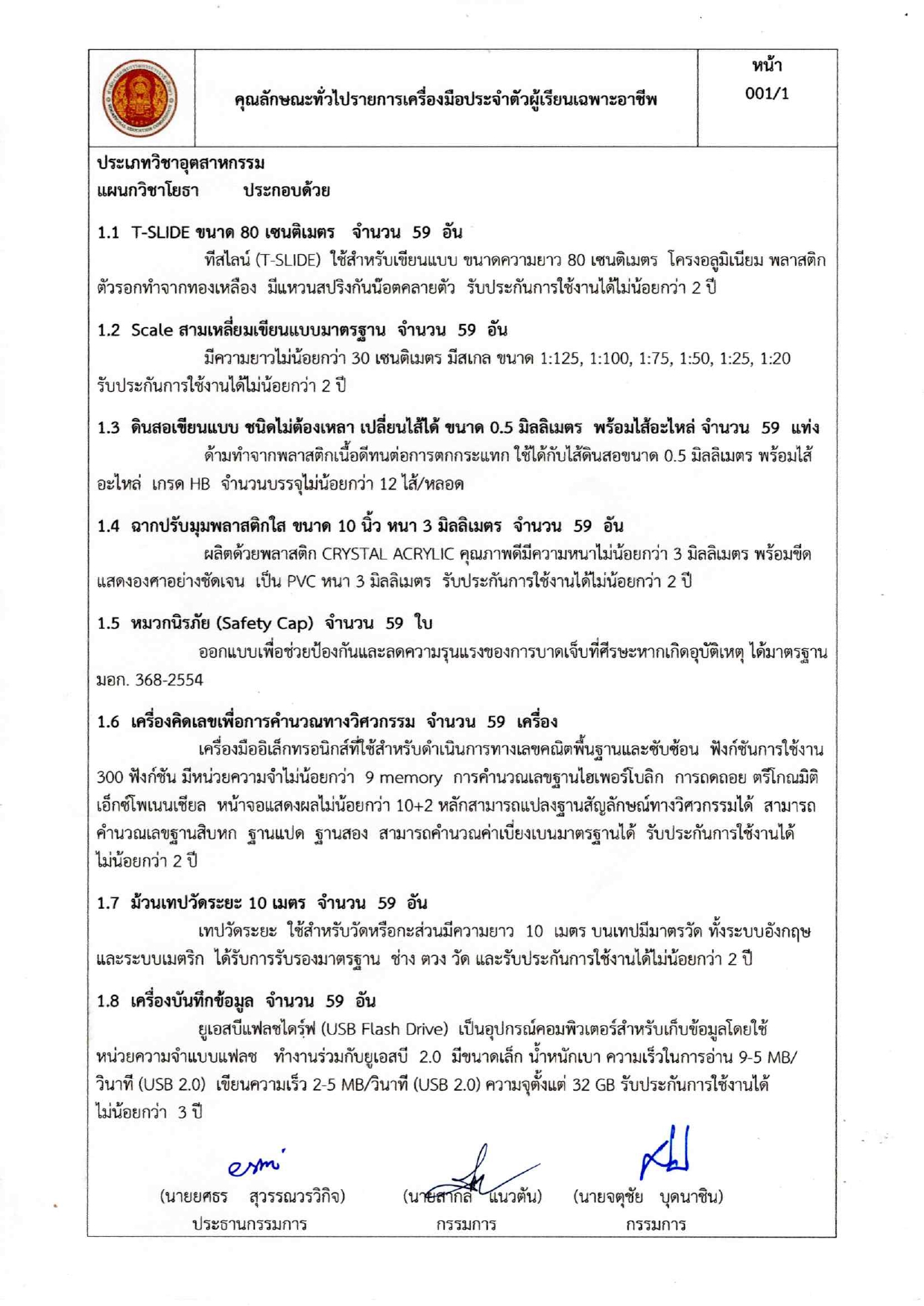 เครื่องมือประจำตัวผู้เรียน 2568_page-0009.jpg