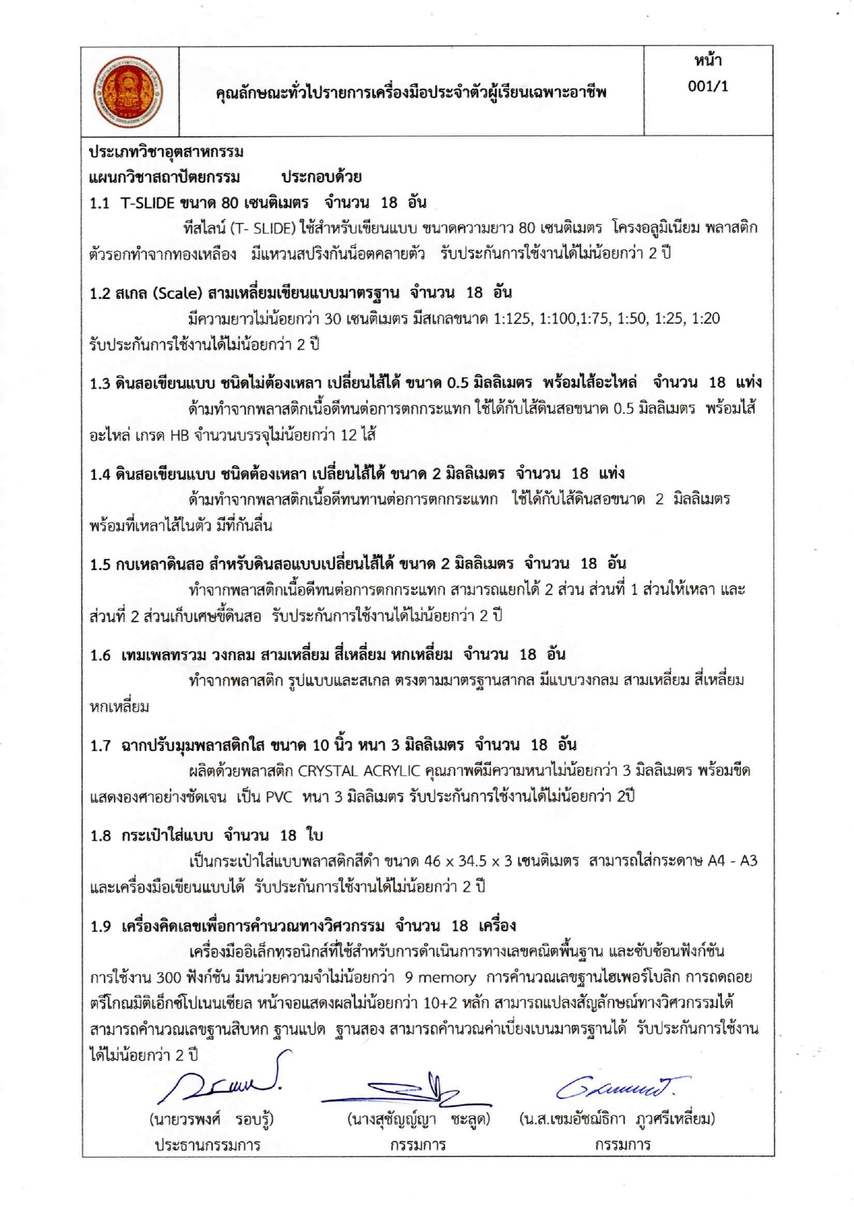 เครื่องมือประจำตัวผู้เรียน 2568_page-0010.jpg