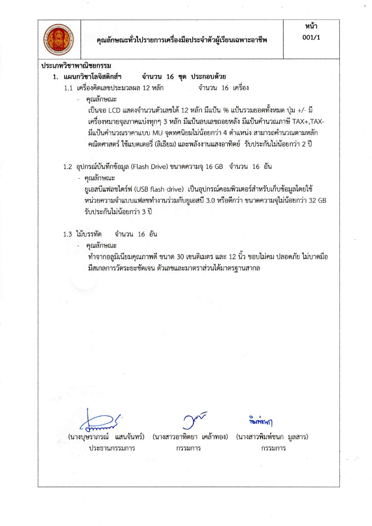 เครื่องมือประจำตัวผู้เรียน 2568_page-0014.jpg