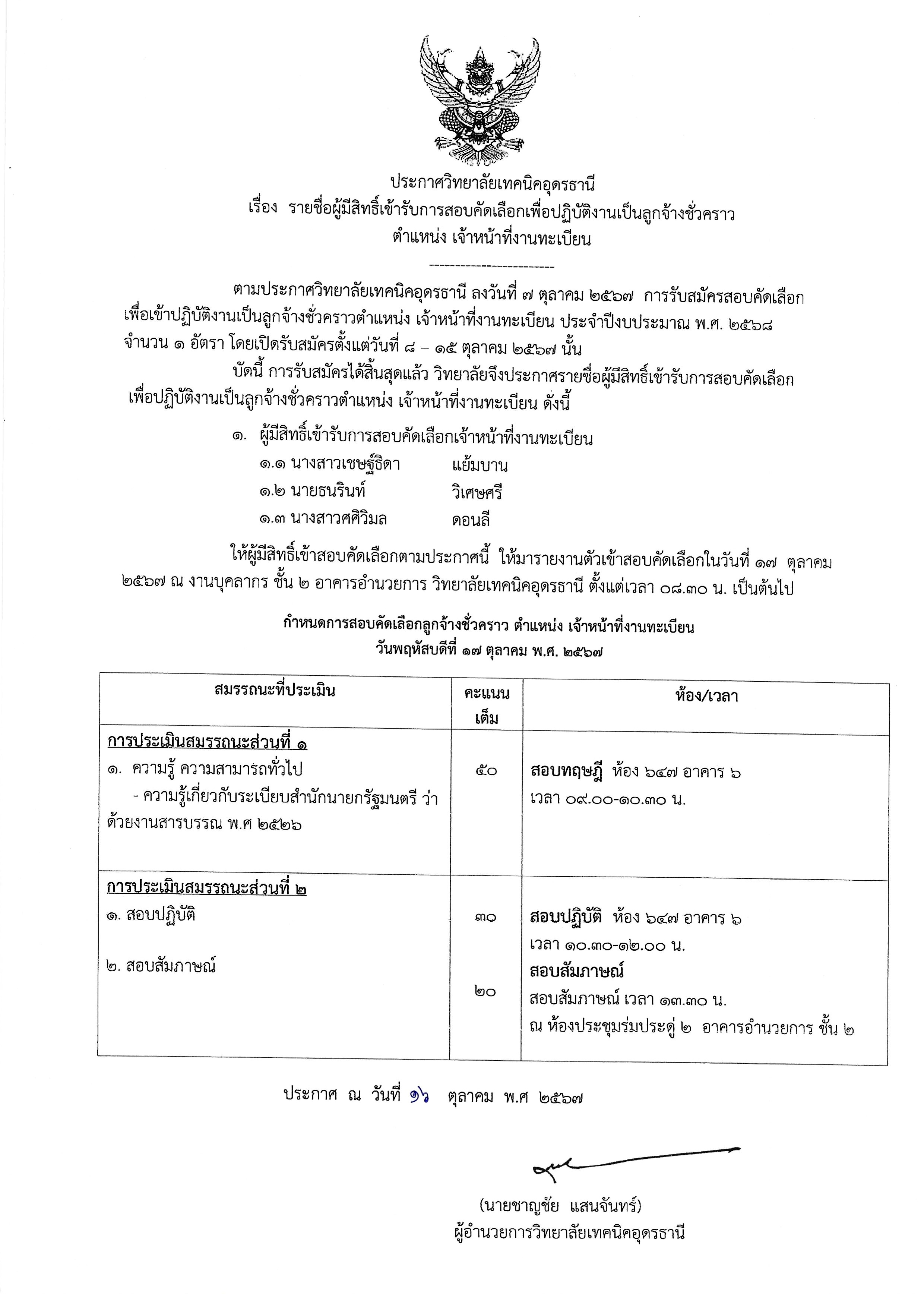 เอกสาร_2567-10-16_134331.jpg