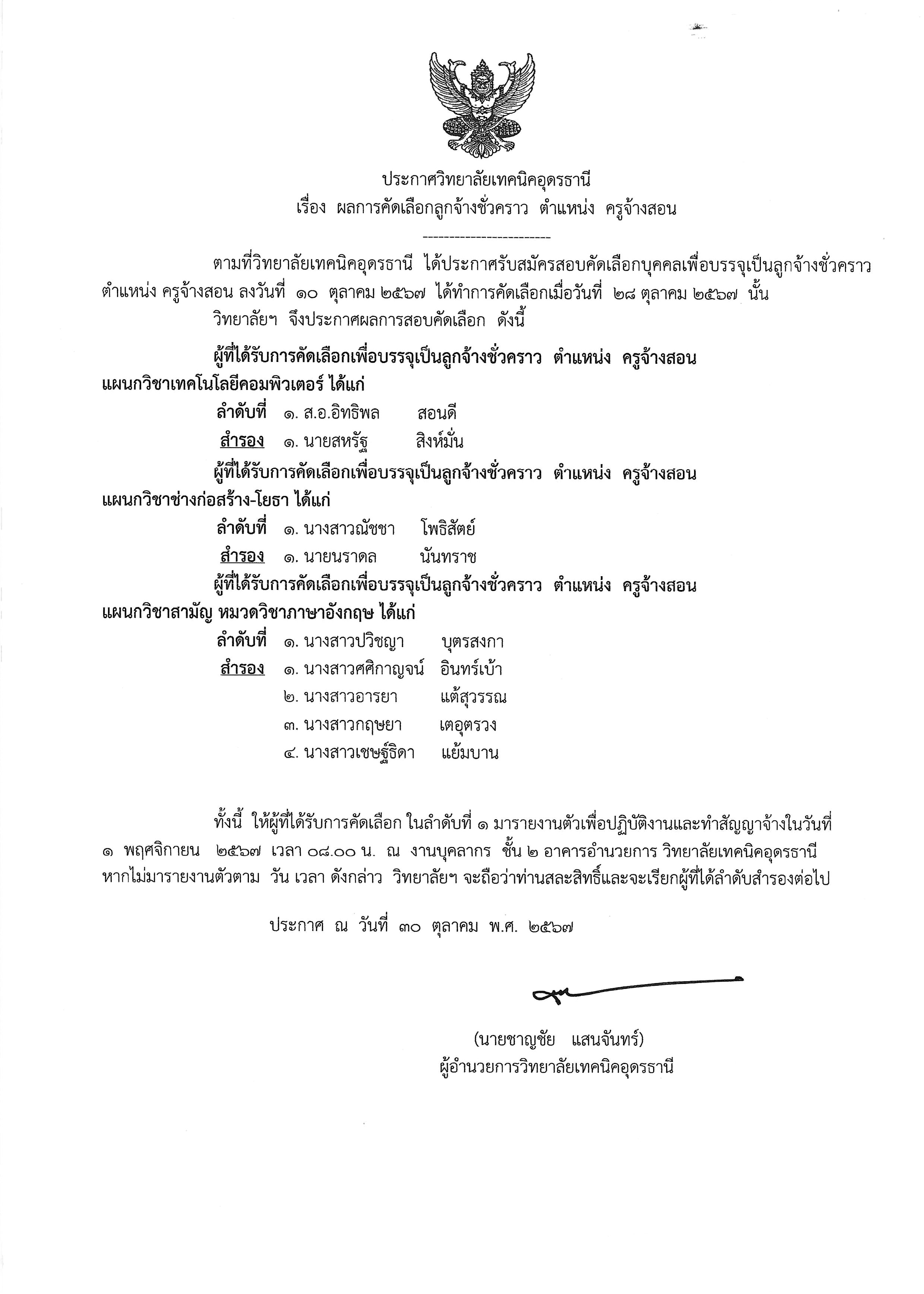 เอกสาร_2567-10-30_134122.jpg