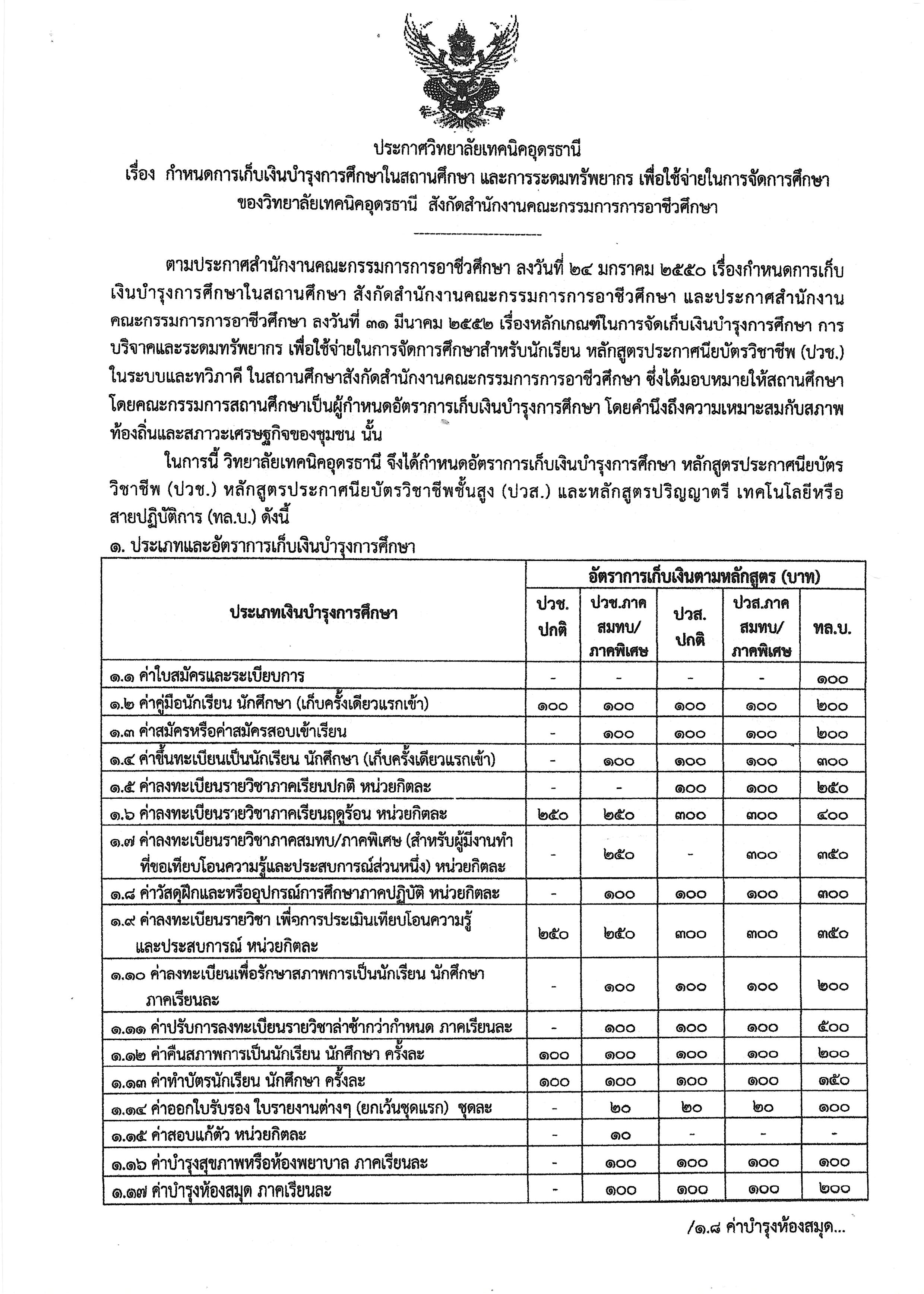 เอกสาร_2568-01-03_142732.jpg