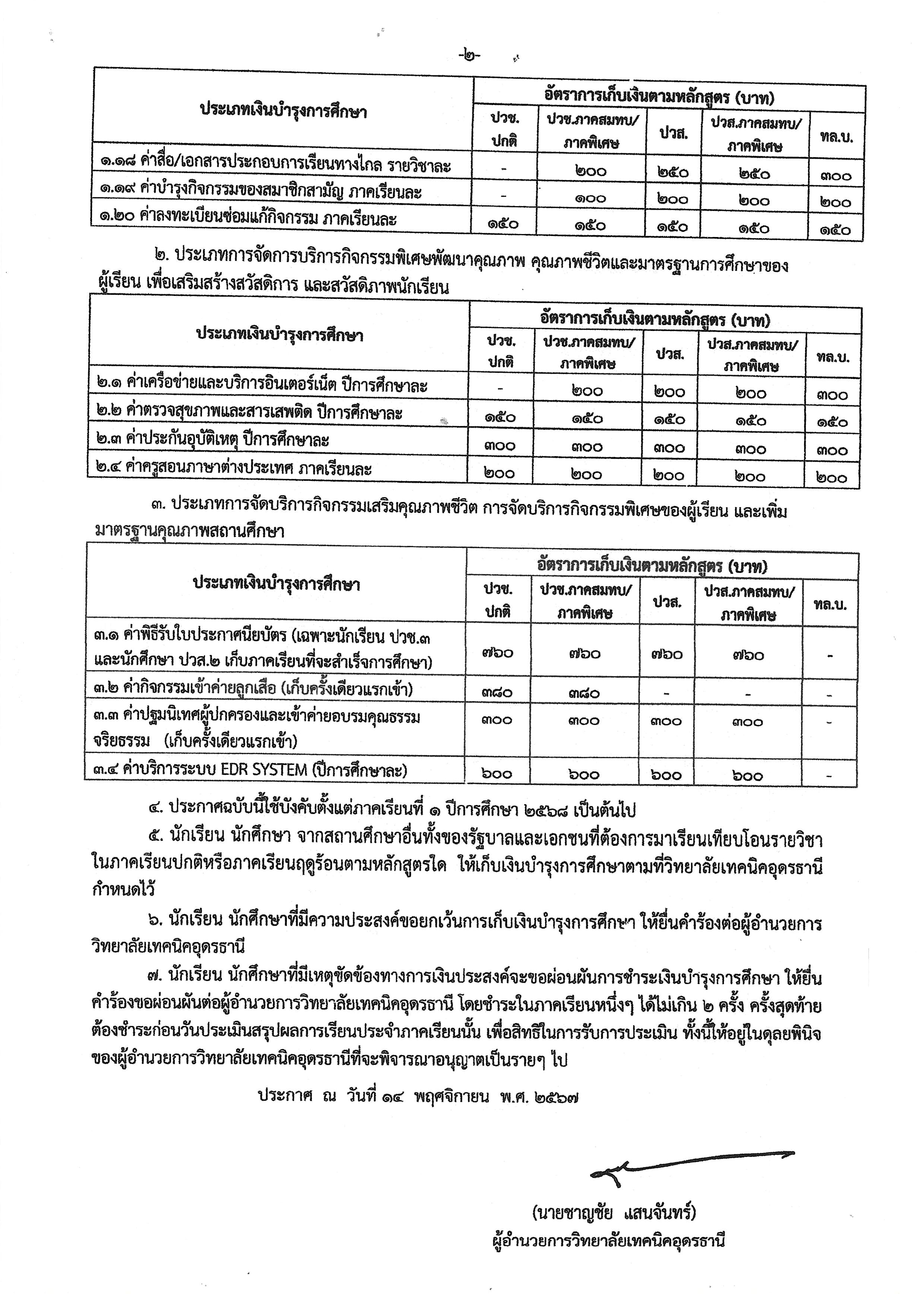 เอกสาร_2568-01-03_142752 (2).jpg