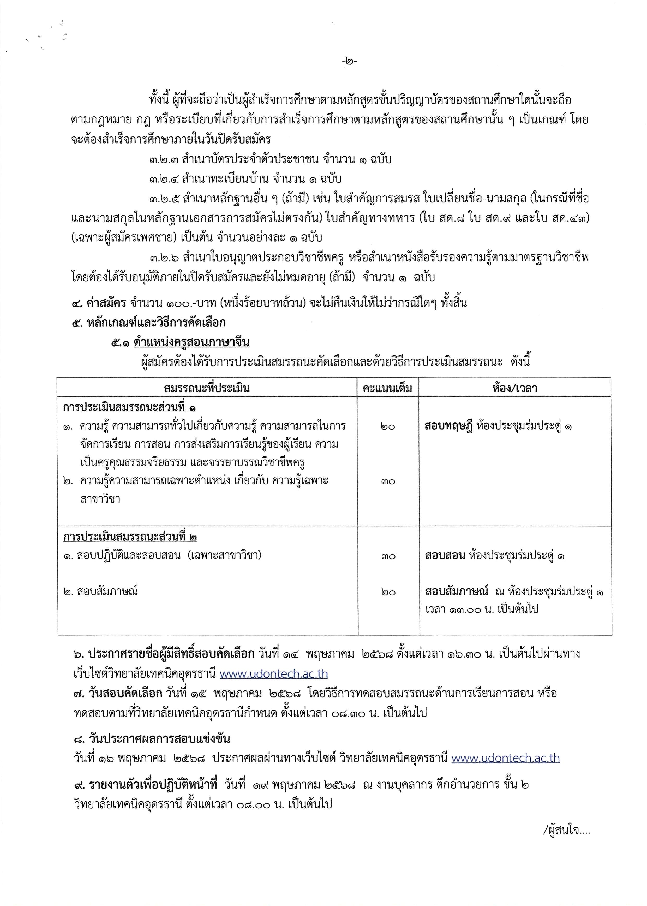 เอกสาร_2568-04-28_152410 (2).jpg