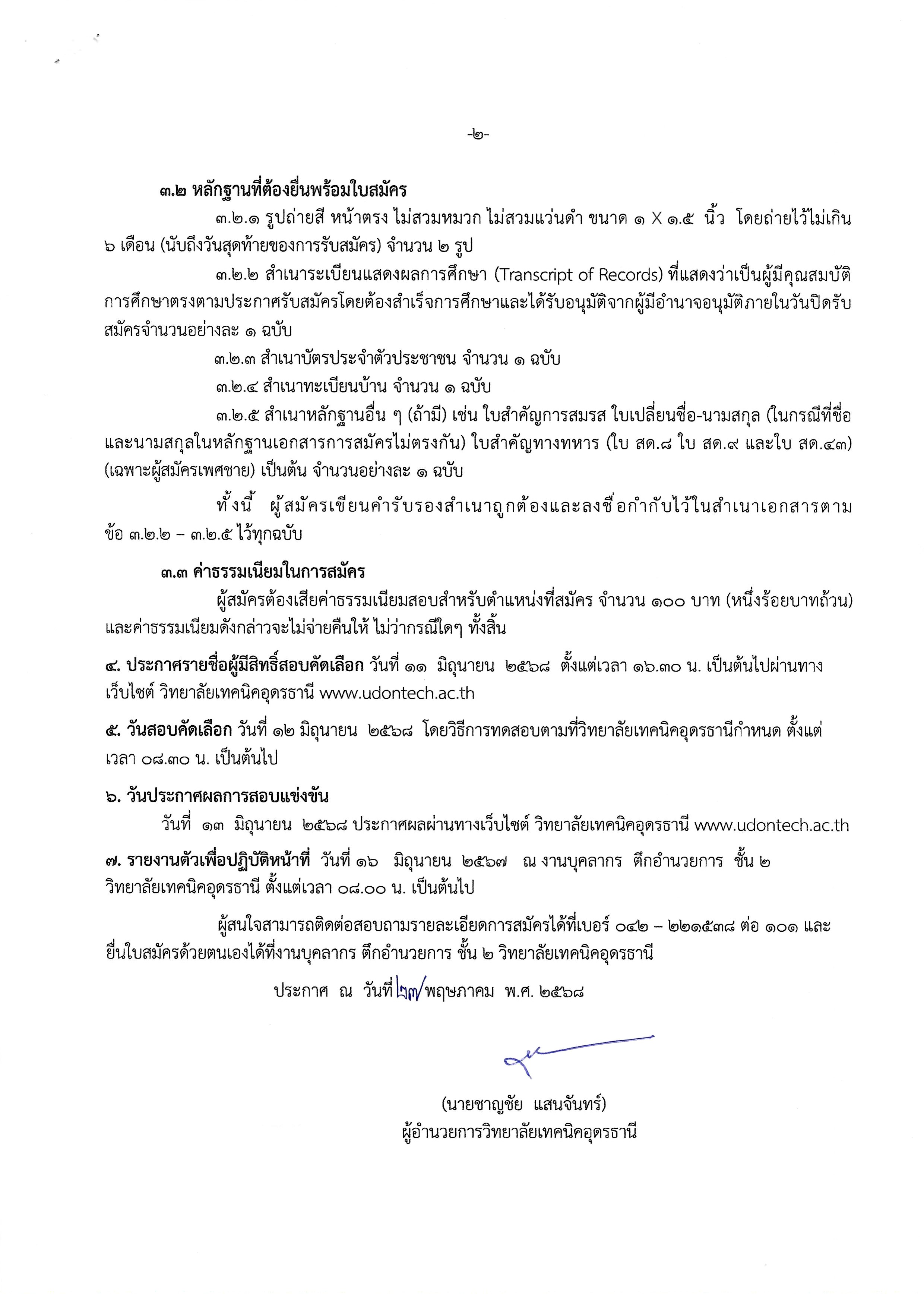 เอกสาร_2568-05-28_082512 (2).jpg