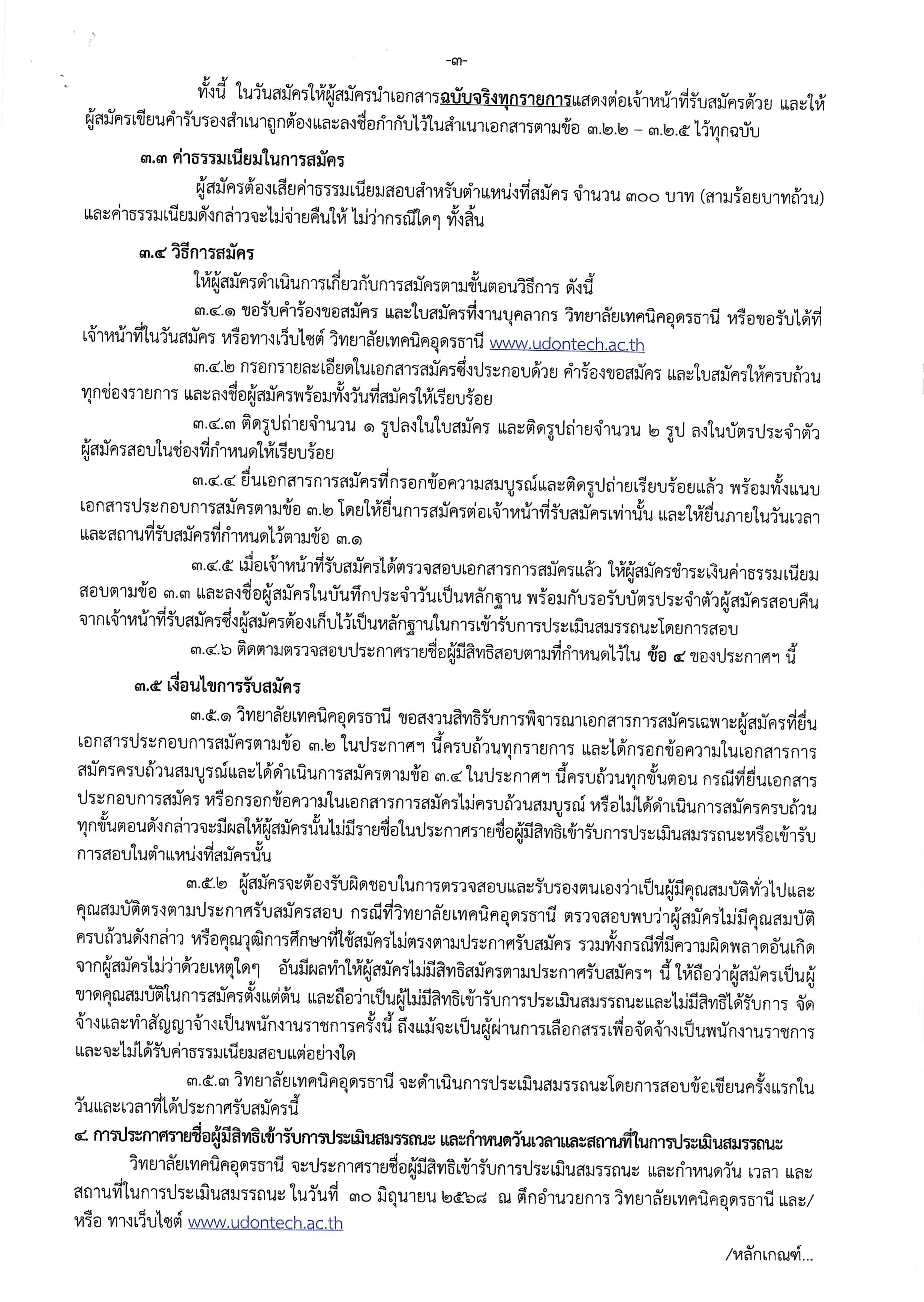 เอกสาร_2568-05-30_142120 (3).jpg