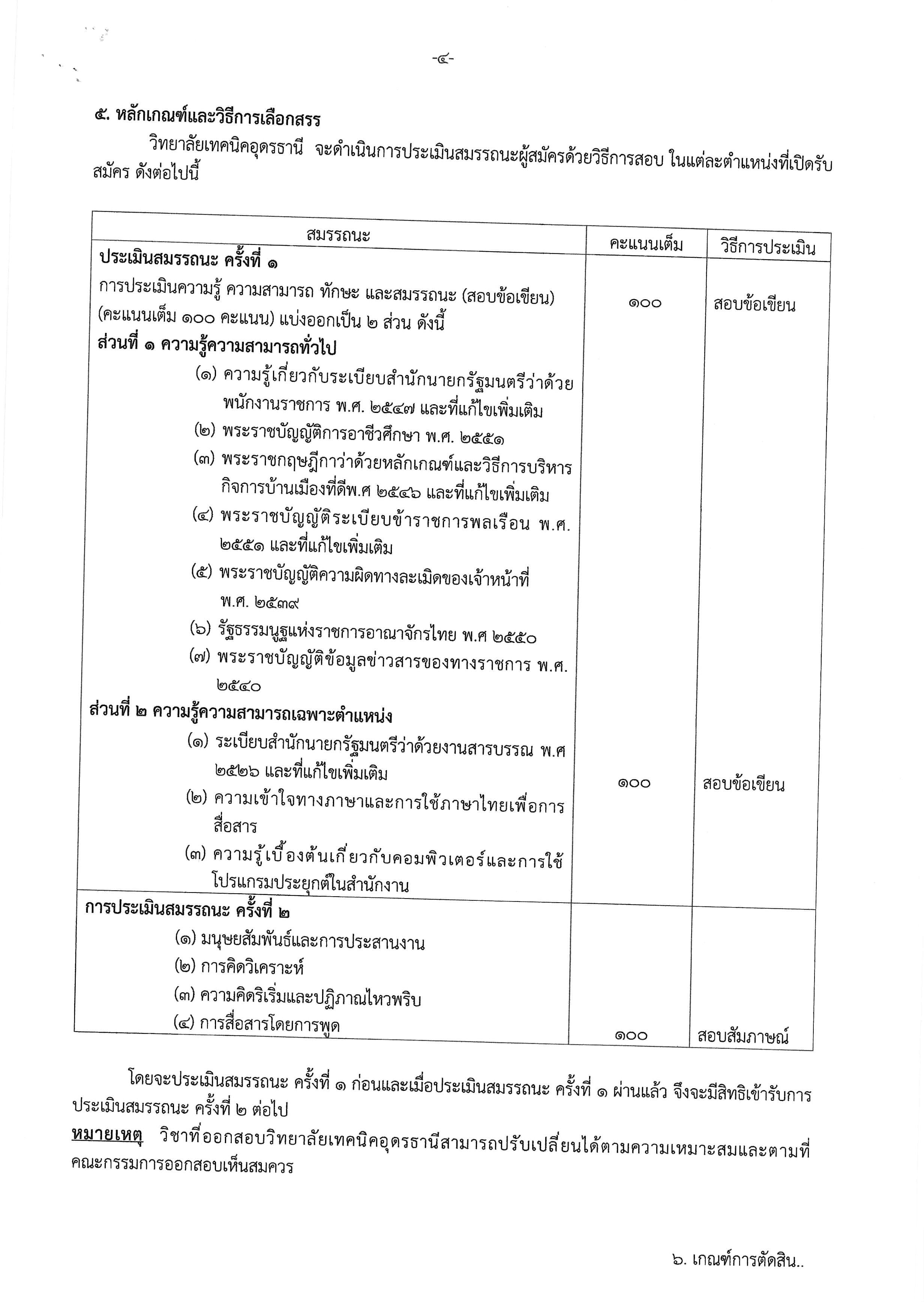 เอกสาร_2568-05-30_142147 (4).jpg
