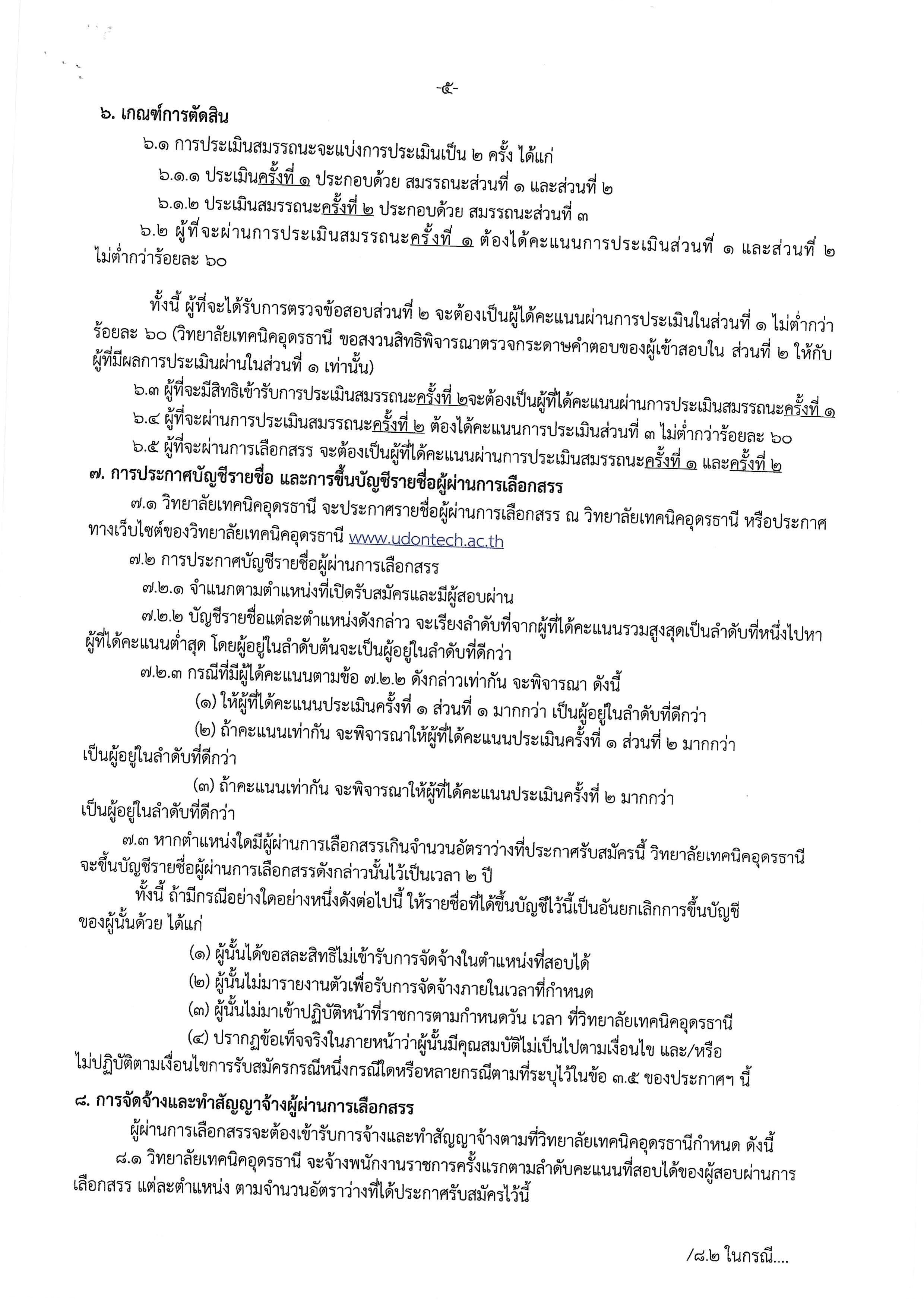 เอกสาร_2568-05-30_142149 (5).jpg
