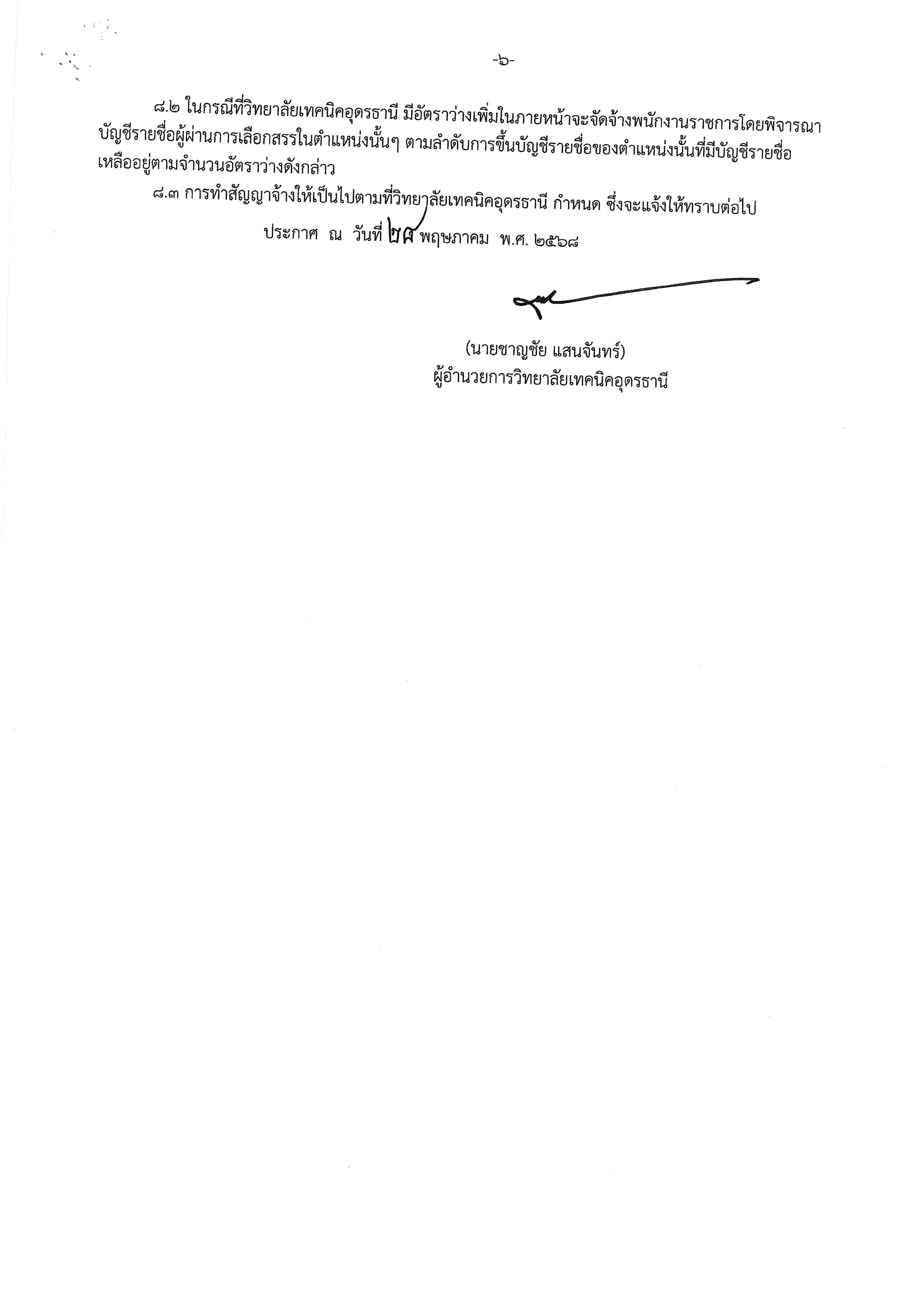 เอกสาร_2568-05-30_142150 (6).jpg