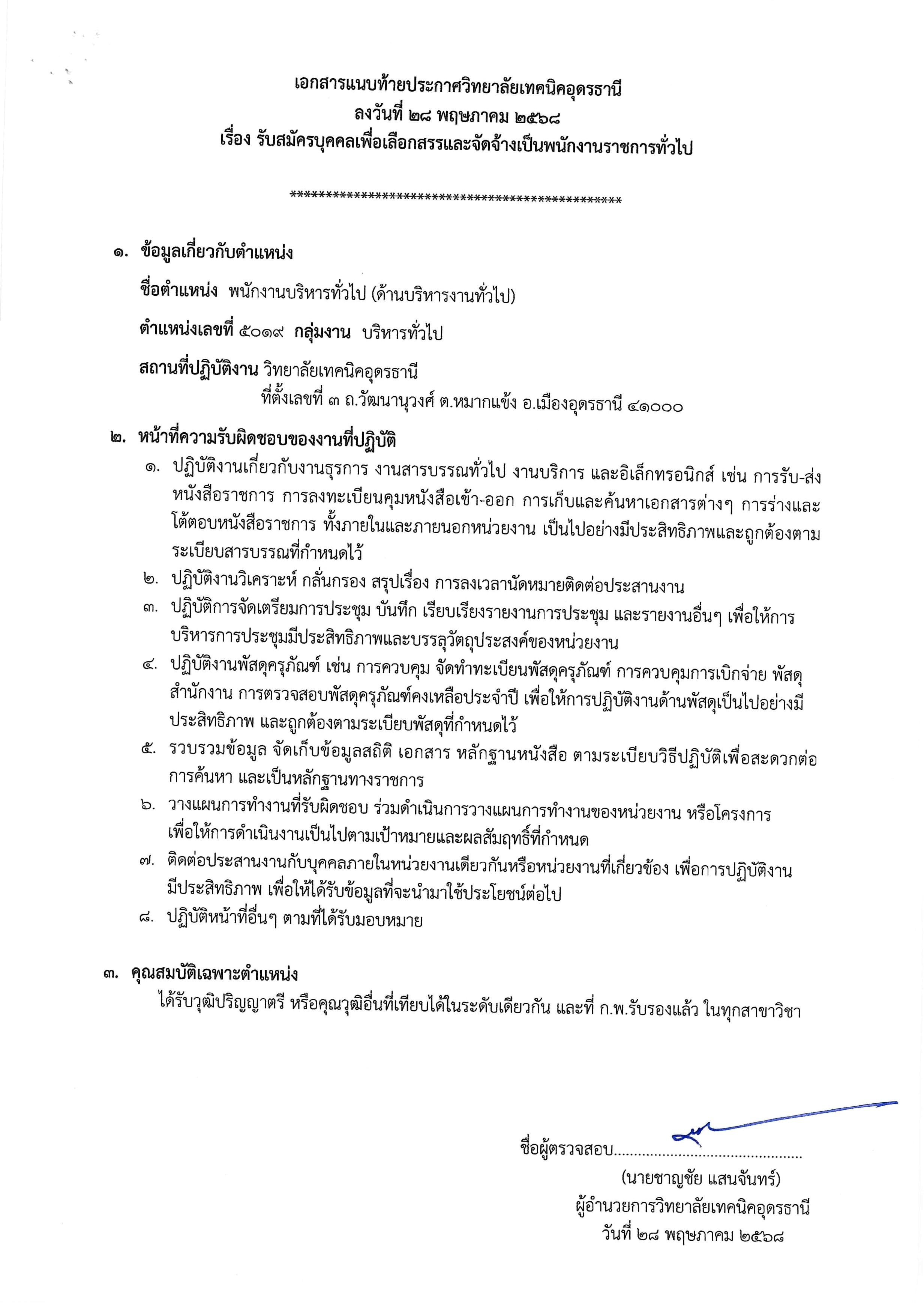 เอกสาร_2568-05-30_142152 (7).jpg