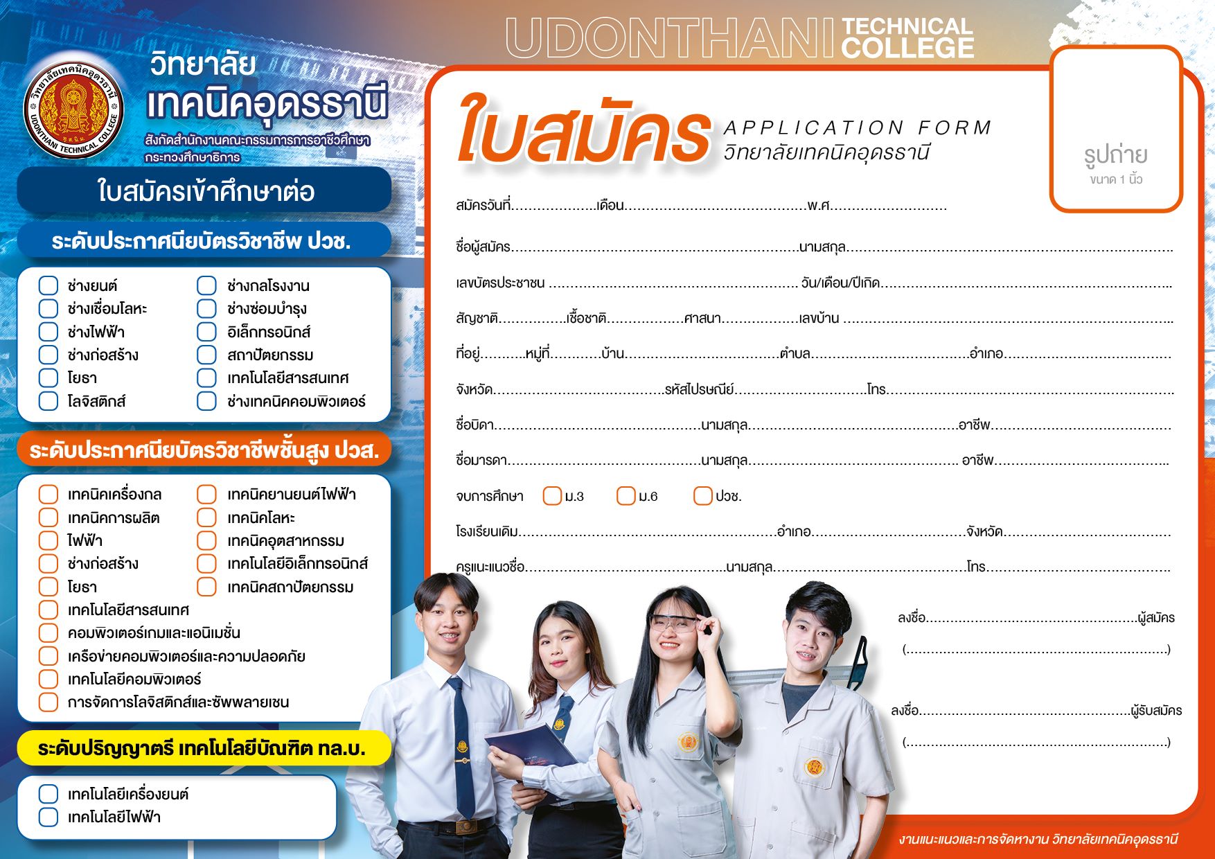 แผ่นพับวิทยาลัยเทคนิคอุดรธานี 25682_1.jpg